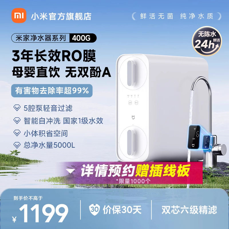 【新品升级】小米净水器400G家用厨下直饮RO反渗透过滤净饮机智能怎么看?