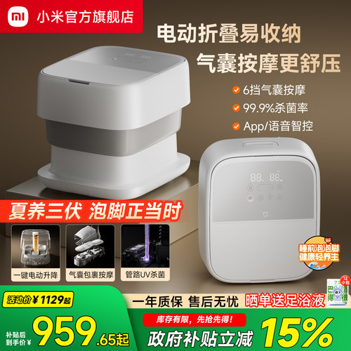 小米米家泡脚桶杀菌折叠足浴器