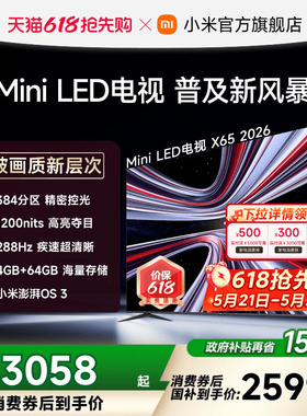 【支持家电消费券】小米REDMI电视机X65英寸 288Hz超高刷384分区