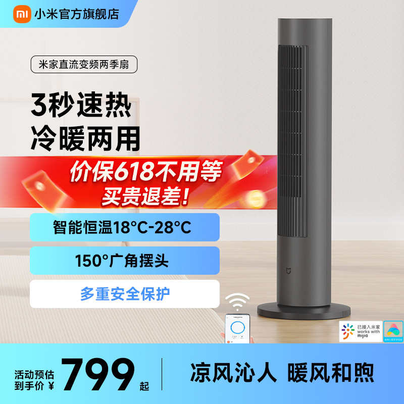米家电暖器家用风扇卧室节能