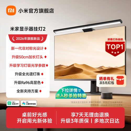 小米米家智能显示器挂灯2屏幕灯