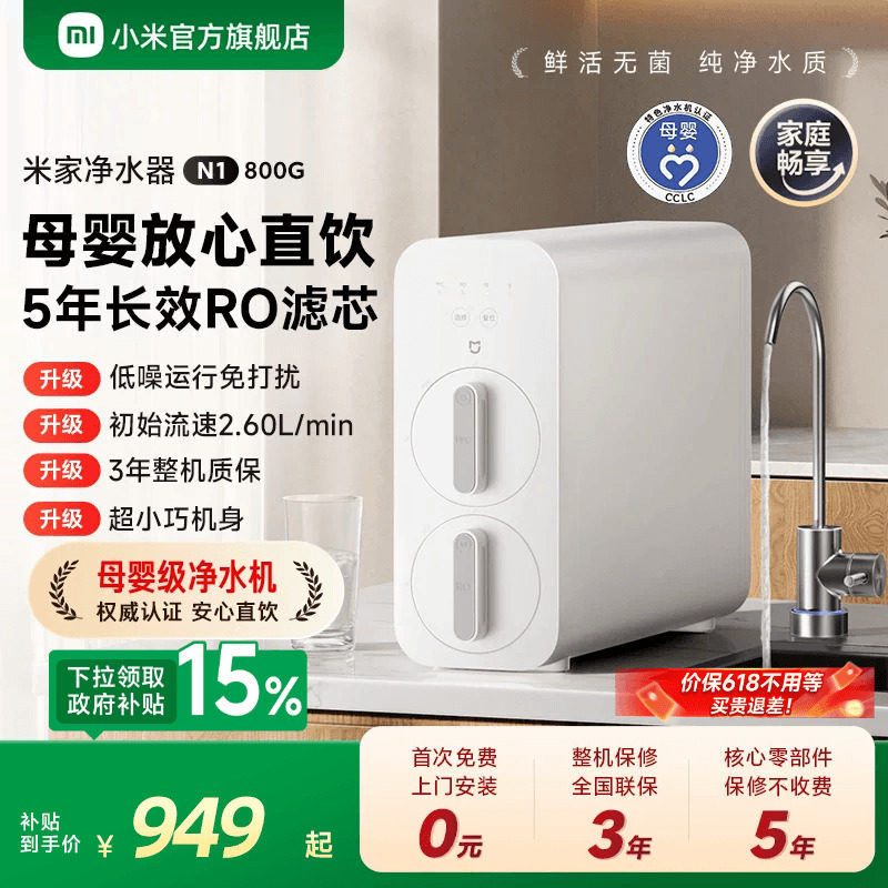 米家净水器N1800GRO反渗透精滤