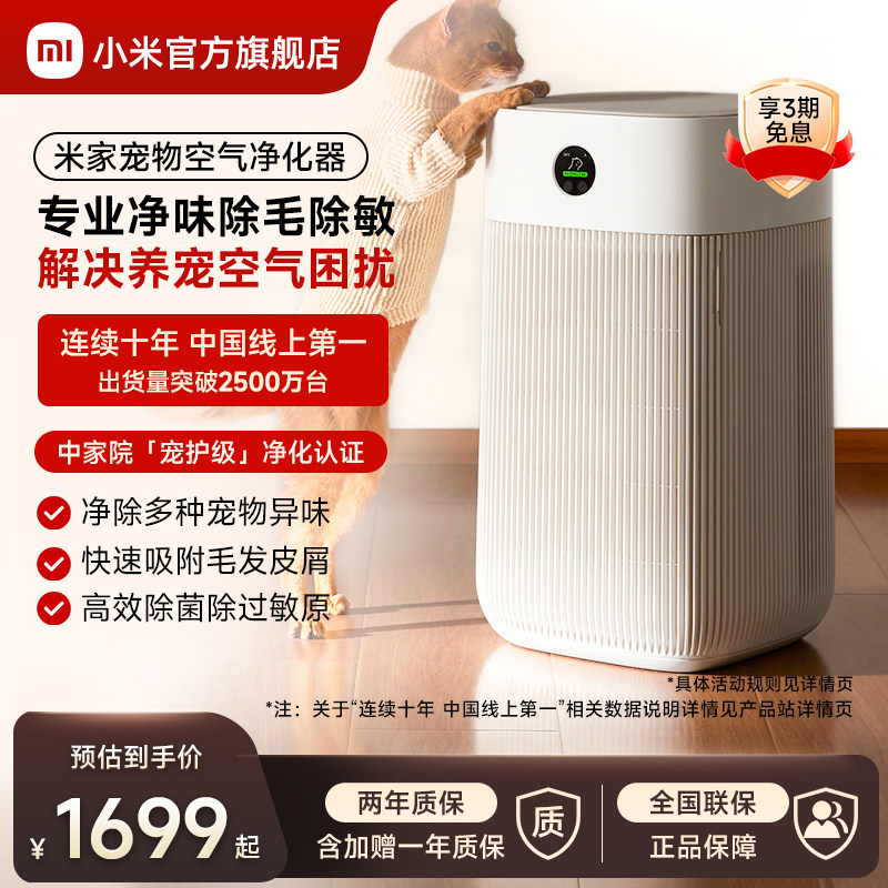 小米官旗米家宠物空气净化器除异味臭味过敏原猫用吸猫毛浮毛家用