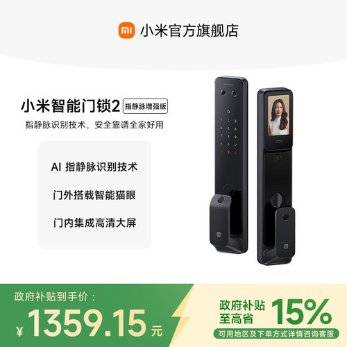 小米智能门锁2指静脉增强指纹家用防盗门密码智能门锁智能锁家用