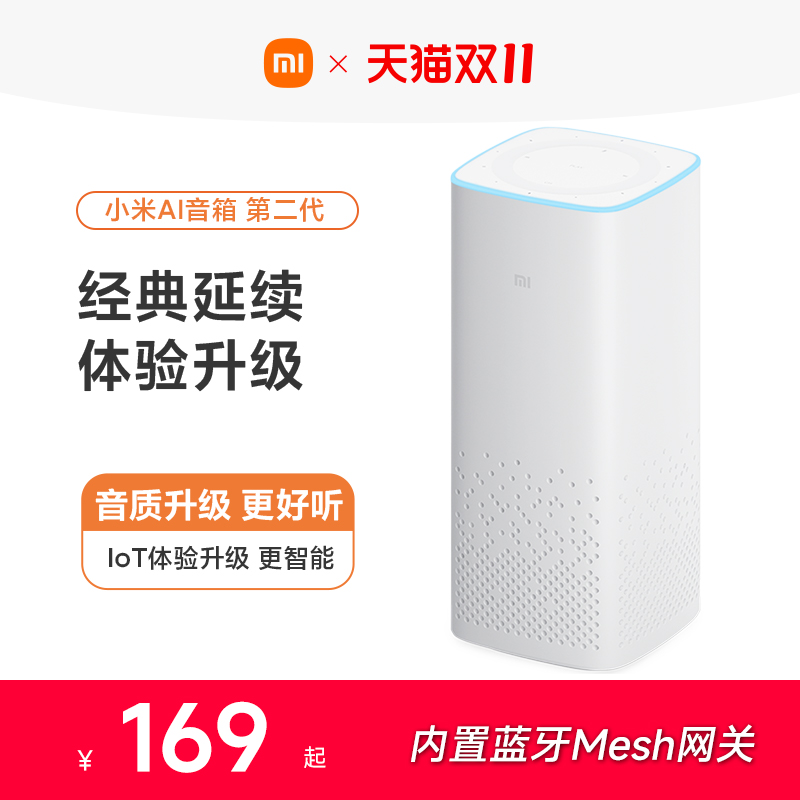 小米AI音箱第二代小爱同学ai智能音箱低音炮蓝牙音响儿童娱乐送礼