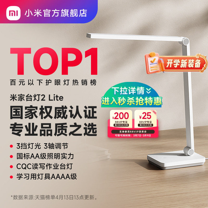 小米官旗米家台灯2lite学习专用宿舍大学生儿童桌面工作床头折叠
