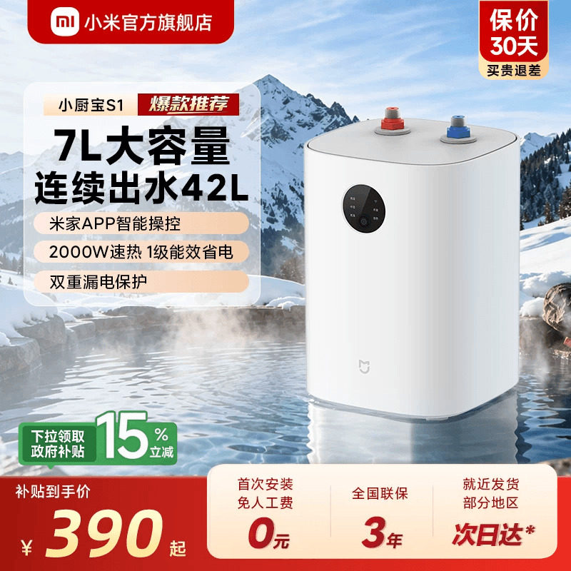 米家智能小厨宝7L家用热水宝S1图片