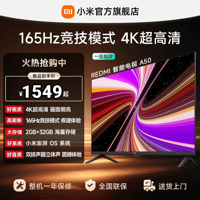 小米REDMI电视机A50英寸 165Hz高刷4K超高清 - 实物图