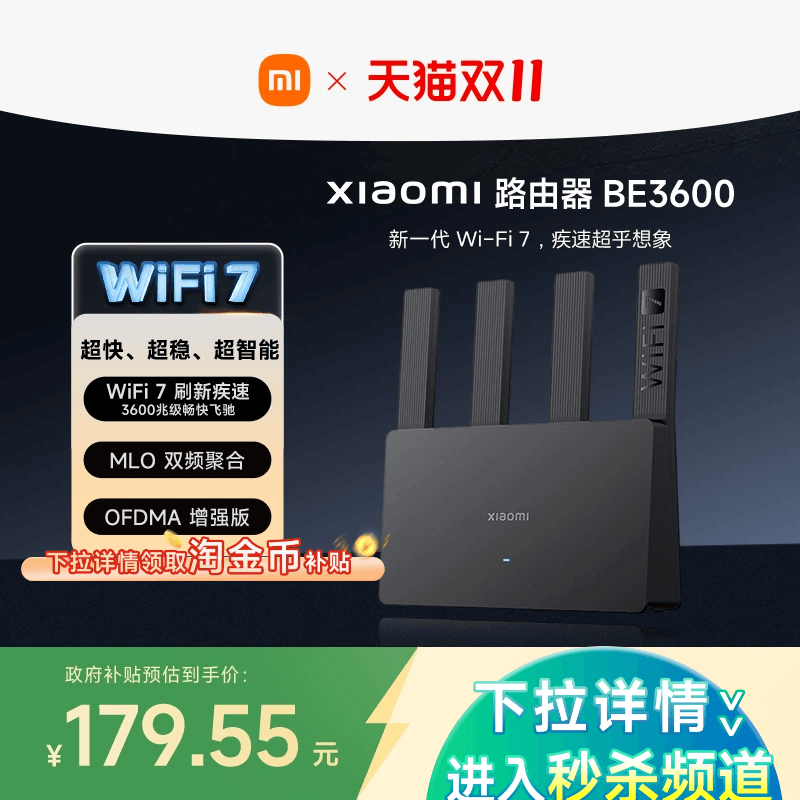【新品小米Wi-Fi7】小米官方旗舰店 Xiaomi路由器BE3600黑色New版 家用穿墙WiFi7 家用高速双频路由器