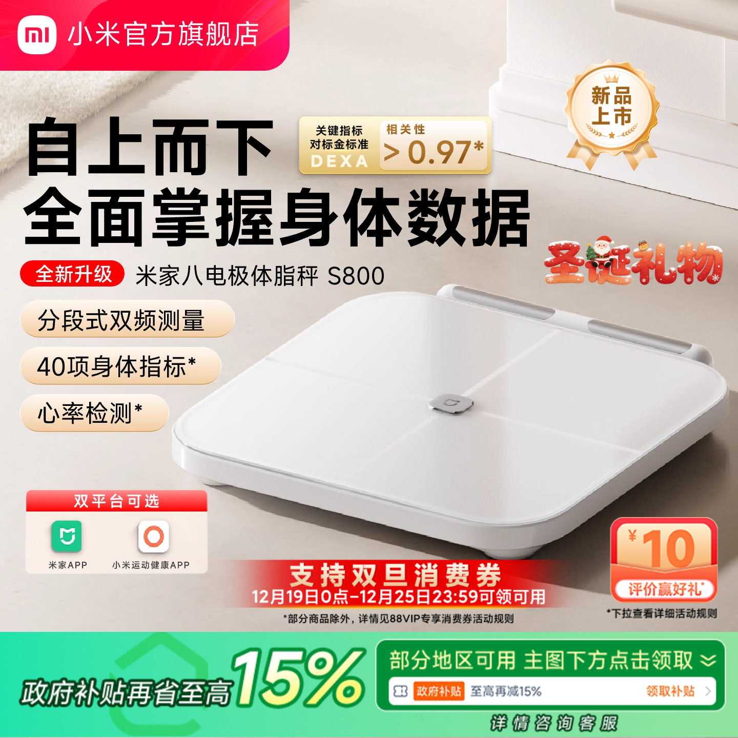 小米官旗米家八电极体脂秤S800家用减脂电子秤体重秤智能健康称重