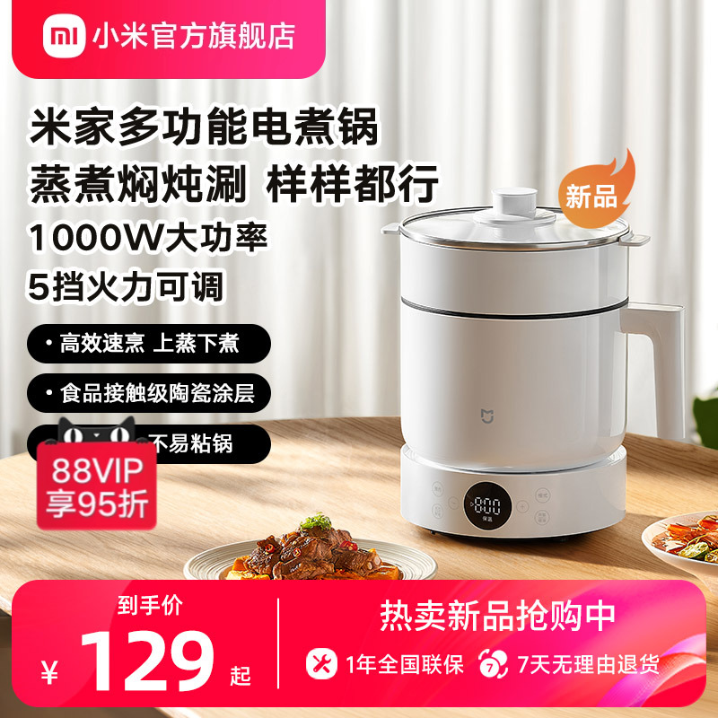 米家小煮锅分体式宿舍学生蒸煮炖