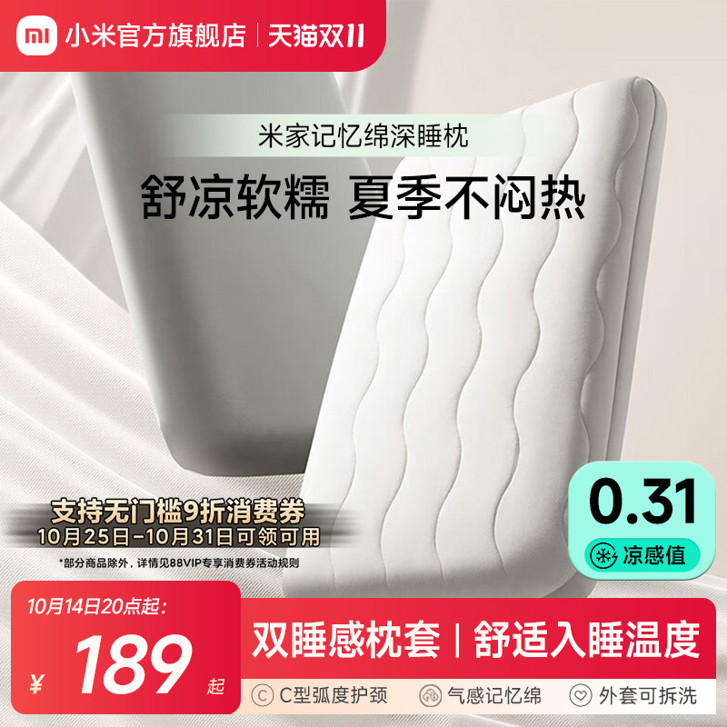 小米米家深睡记忆绵护颈记忆枕