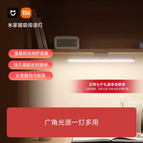 米家磁吸阅读灯护眼灯