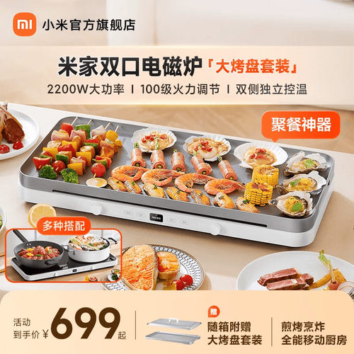 小米米家双口电磁炉聚餐料理锅