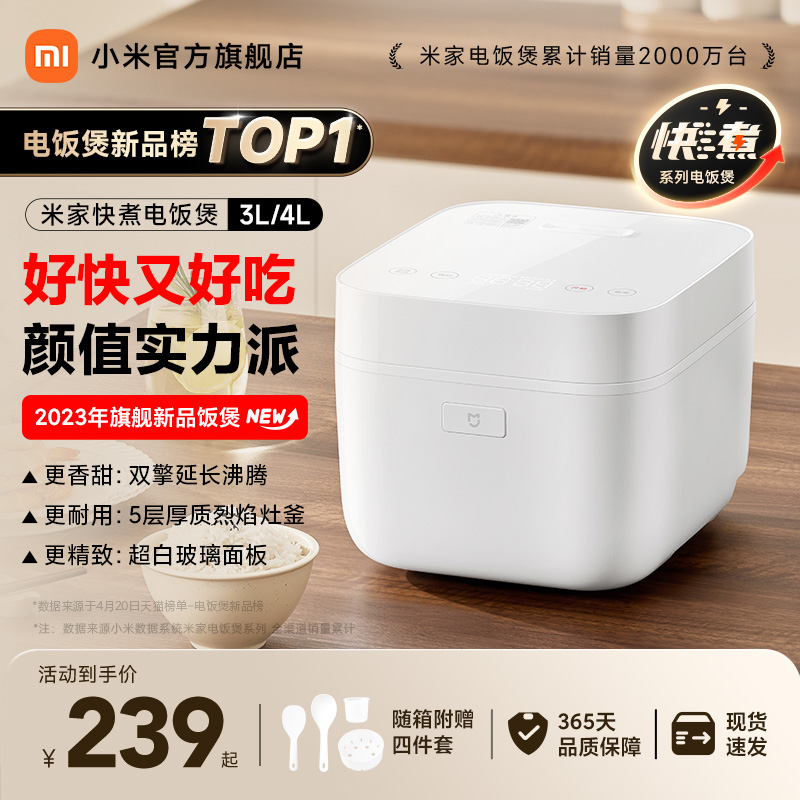小米官方旗舰店米家快煮电饭煲家用多功能电饭锅