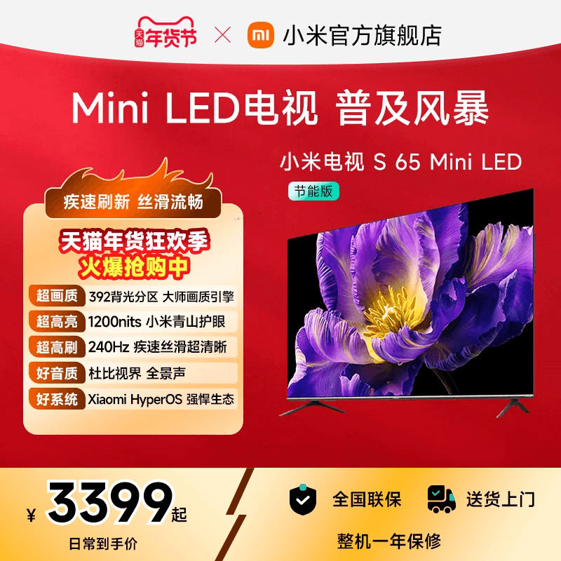 小米电视S MiniLED 65英寸392分区240Hz超高刷4+64GB大存储电视机