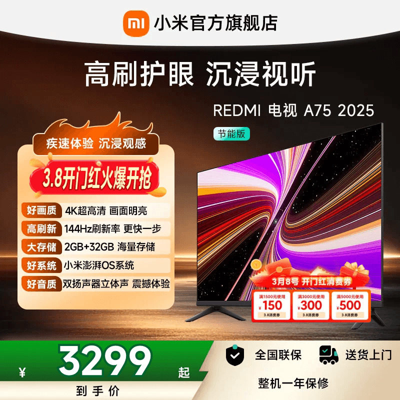小米REDMI智能电视A75英寸 144Hz高刷护眼4K超高清平板液晶电视机