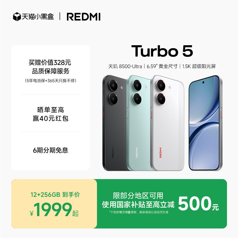 REDMITurbo5手机新品上市