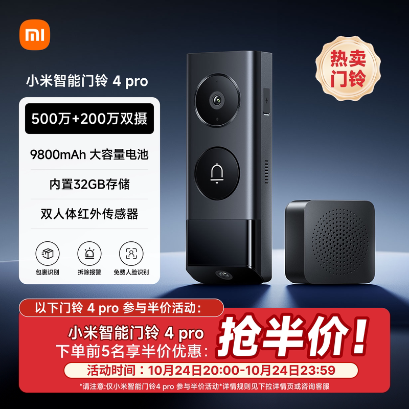 小米智能门铃4Pro超清双摄电子猫眼可视门铃监控网络摄像头家用