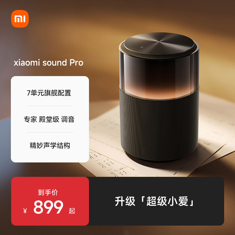 小米SoundPro小爱同学音响箱蓝牙智能AI立体声低音炮哈曼hifi音质