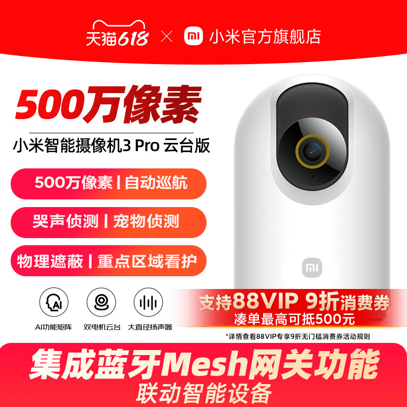 小米智能摄像机3pro云台版全景室内高清家用摄像头婴儿监控器