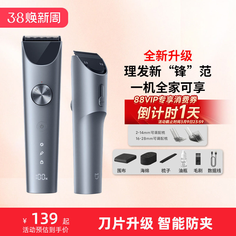 小米官旗米家理发器2家用电推剪电推子神器电动剃头刀【新升级】
