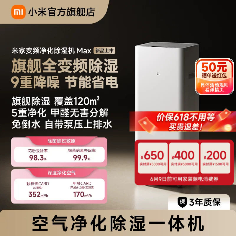 小米旗舰店米家变频净化除湿机Max家用轻音空气净化除湿器一体机