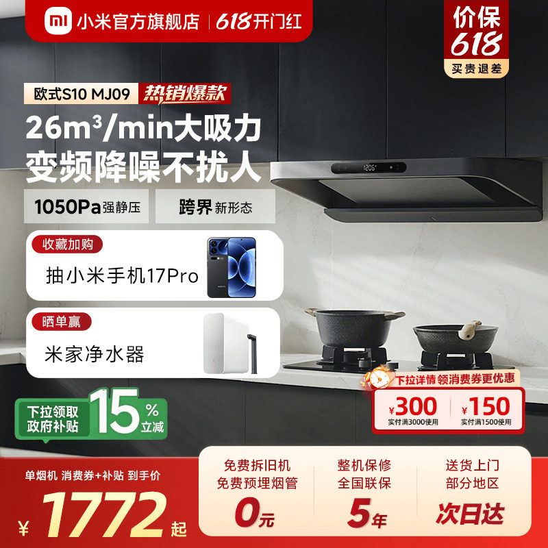 [咨询领100元券]米家欧式S10烟机