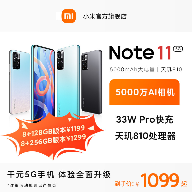 【立即抢购】小米/红米Redmi Note 11 5G 5000mAh大电量智能红米手机5千万官方旗舰小米官方旗舰店
