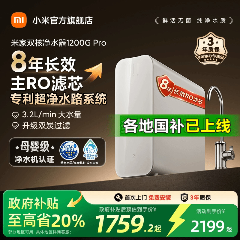 【政府补贴20%】小米米家双核水龙头过滤净水器1200GPro家