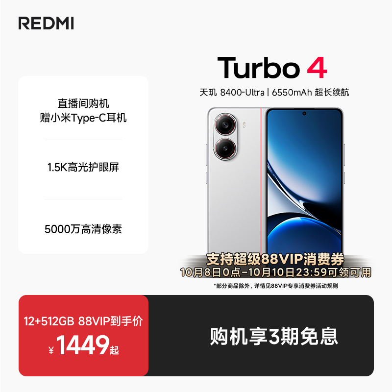 红米Turbo4新品手机