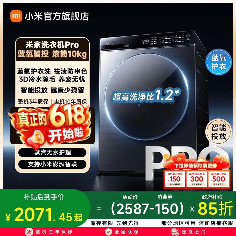 以旧换新补贴 小米米家洗衣机Pro蓝氧智投滚筒10kg双路投放