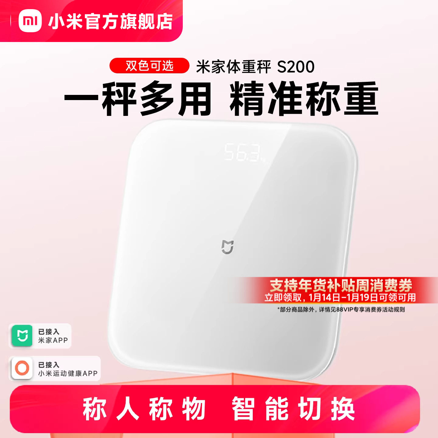 小米官旗米家体重秤S200智能家用体脂秤女生宿舍称重健康减肥称精准迷你小型人体电子秤礼物
