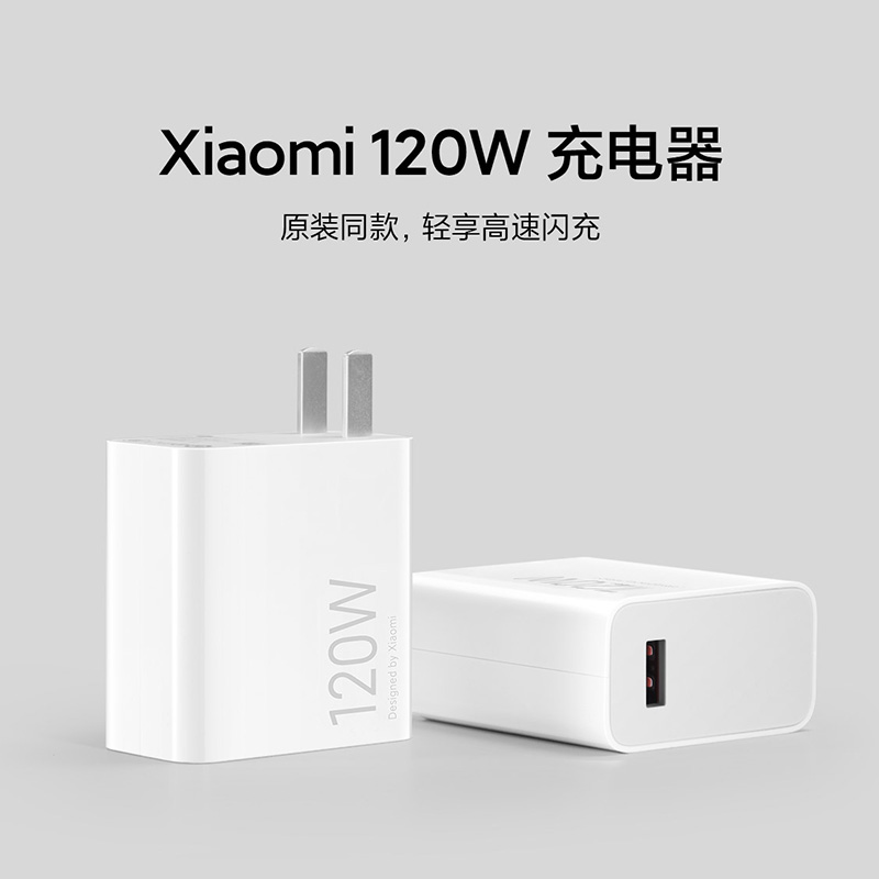 小米120WGan黑科技充电器