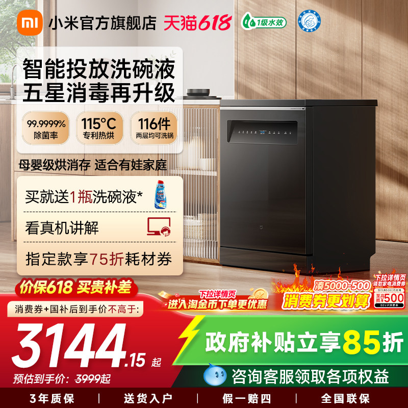 小米官旗米家洗碗机家用独嵌两用母婴级智能烘干一体机16套S10