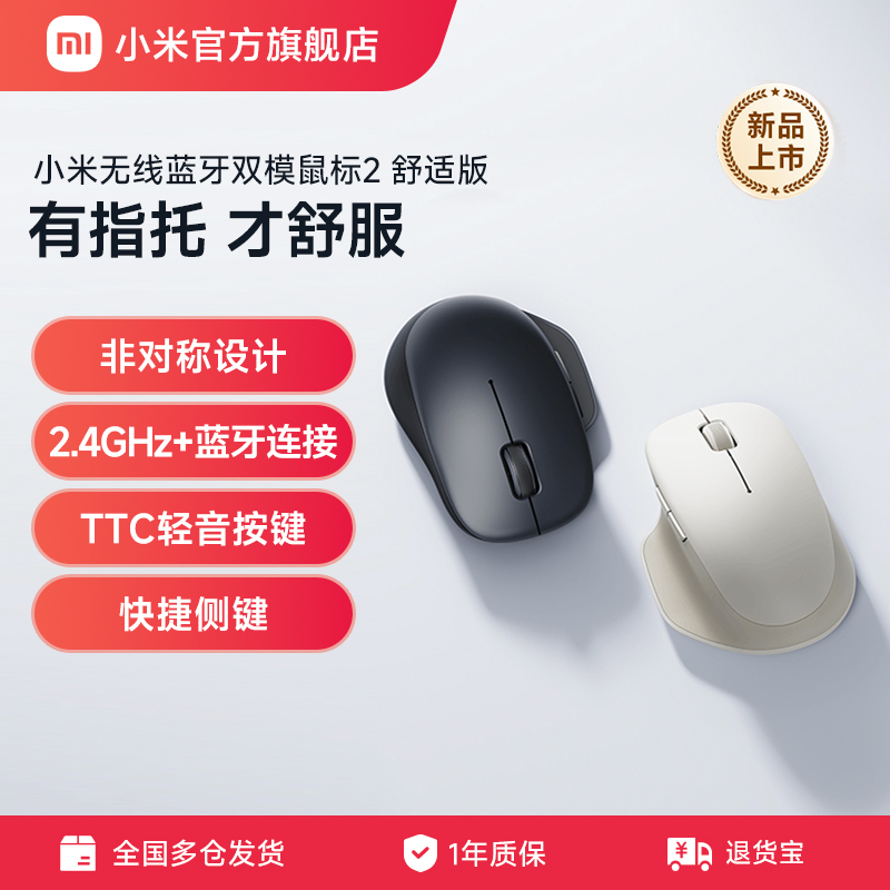 小米无线蓝牙双模鼠标2舒适版