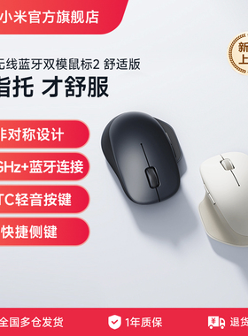 小米无线蓝牙双模鼠标2舒适版无线2.4G滑鼠轻音办公笔记本电脑