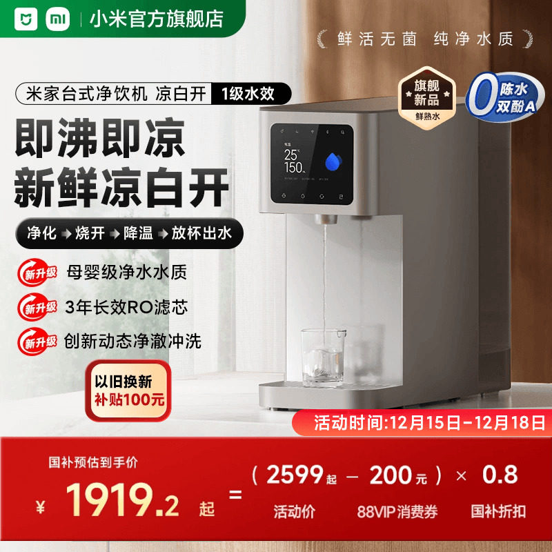小米官旗米家台式净饮机真沸腾
