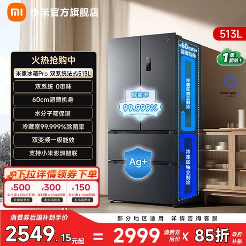 【双系统513L】小米冰箱法式门