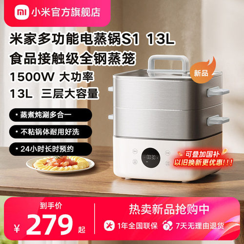 小米米家电蒸锅蒸炖大容量多功能
