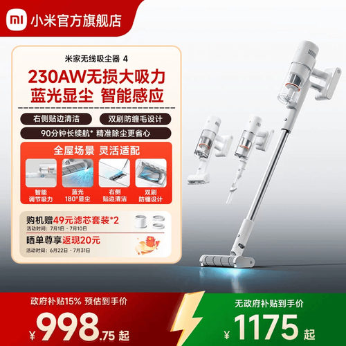 小米米家无线洗地机4180度蓝光
