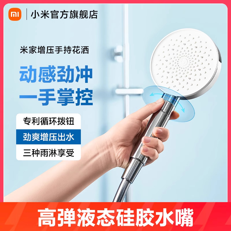 米家手持花洒三功能出水