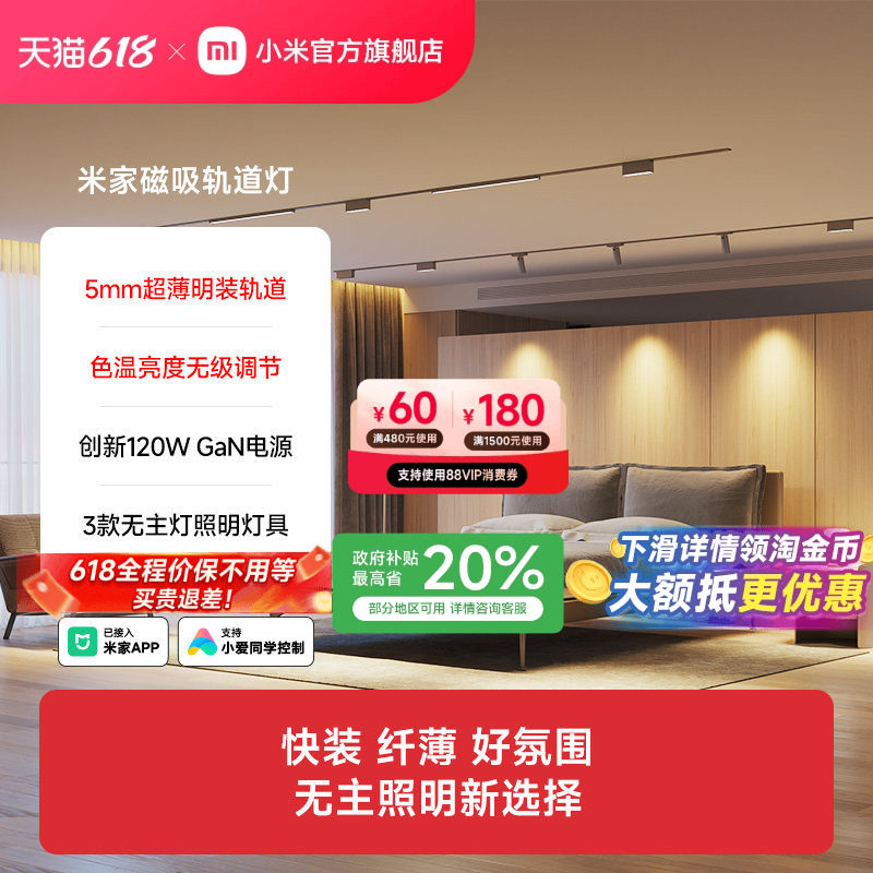 小米官旗米家智能磁吸轨道灯无主灯客厅照明明装泛光灯超薄