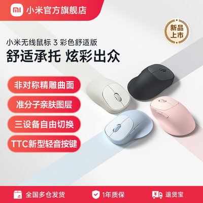 小米无线鼠标3彩色舒适版双模