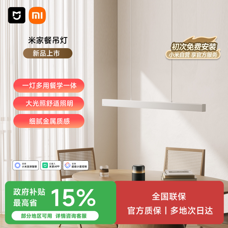 小米官方旗舰店米家一字餐厅吊灯餐学一体极简上下发光新款 - 实物图