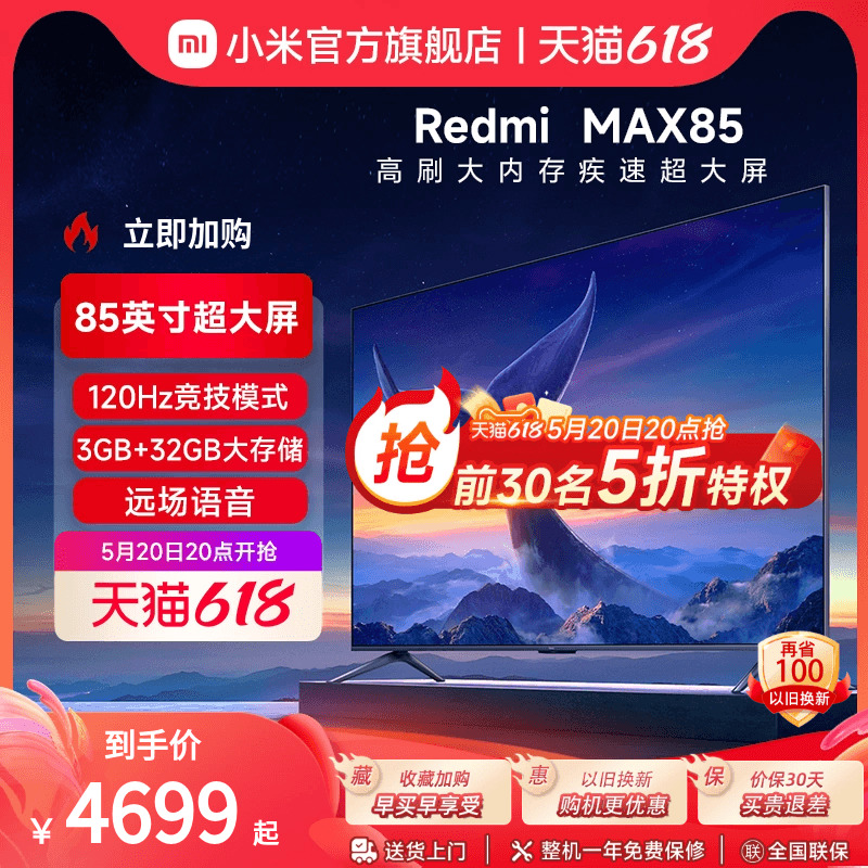 小米电视Redmi MAX85英寸120Hz超大屏4K超高清全面屏平板液晶电视