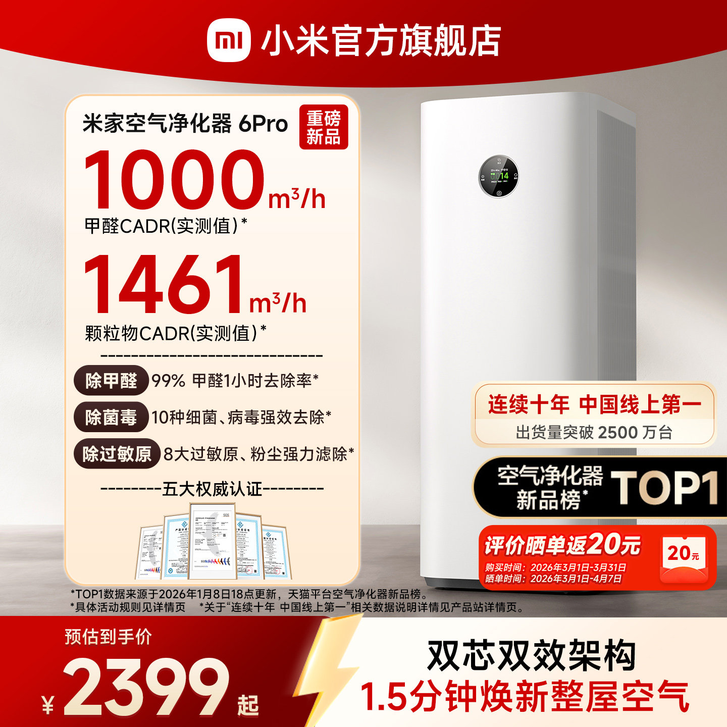 【新品】小米官旗米家空气净化器6Pro除甲醛宠物除烟味家用净化机