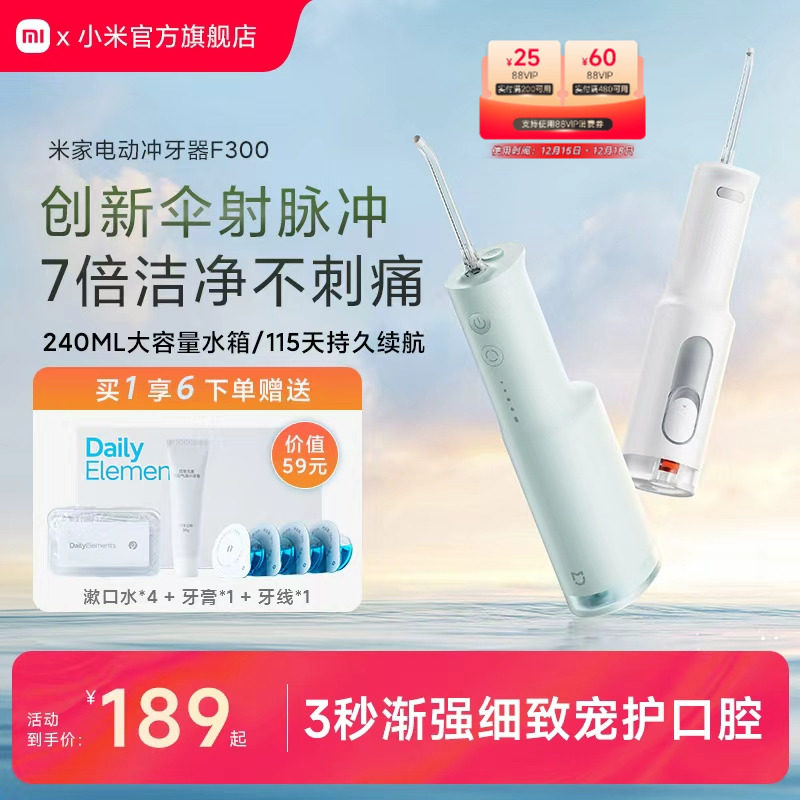 新品便携电动冲牙器小米