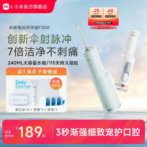 新品便携电动冲牙器小米