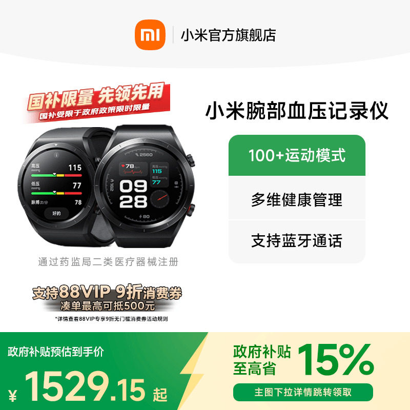 小米腕部血压记录仪智能血压手表健康检测蓝牙通话运动长续航